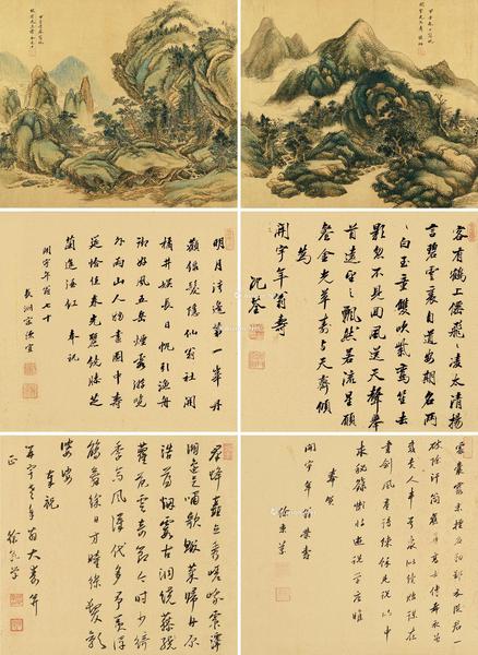  书画合册 册页片 笺本