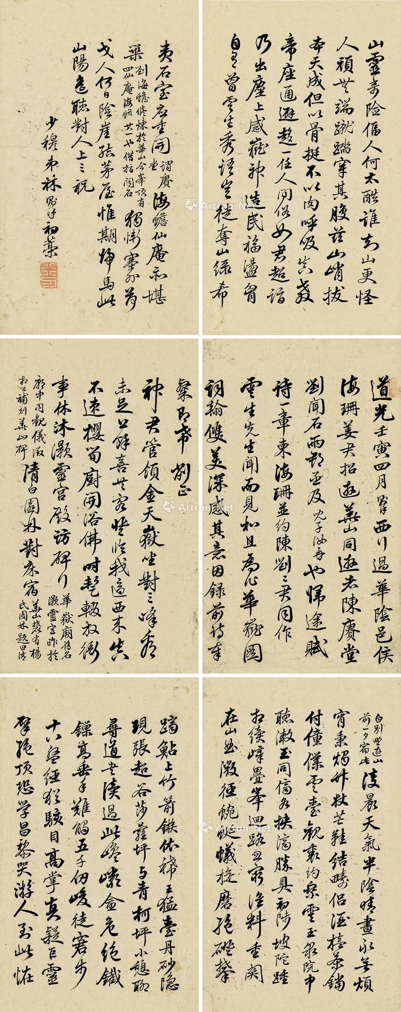 道光壬寅(1842)年作 行书《游华山诗 册页 纸本