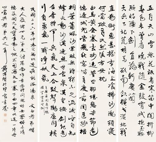  行书《塞下曲》四章 四屏 纸本