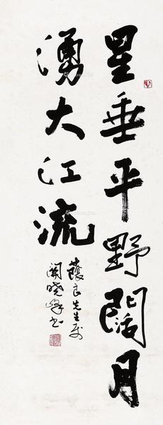  书法 立轴 水墨纸本