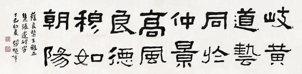  书法 镜心 水墨纸本