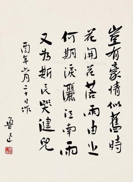  书法 立轴