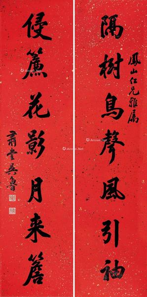  行书七言联 对联 纸本