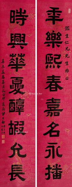  1931年作 隶书八言联 镜芯 纸本水墨