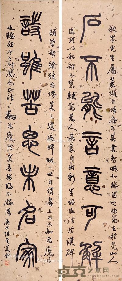  篆书七言联 对联 纸本 137×29cm×2