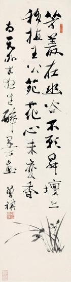 行书 立轴 纸本