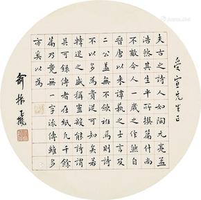 书法 团扇片 纸本