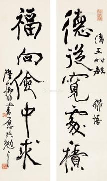  行书五言联 水墨纸本 立轴