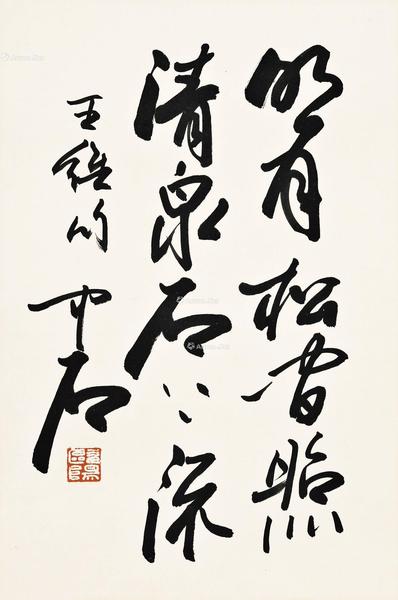 书法 立轴 水墨纸本