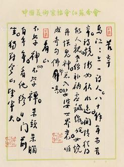  行书 镜片 纸本