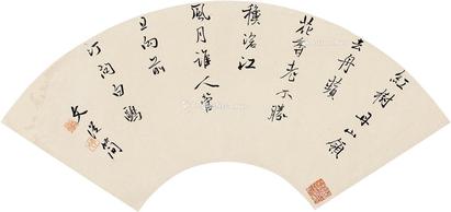  行书 扇片 纸本