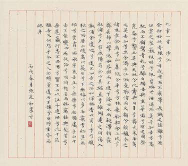  楷书 立轴 纸本