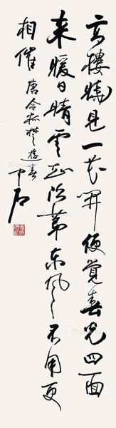  书法 软片 水墨纸本