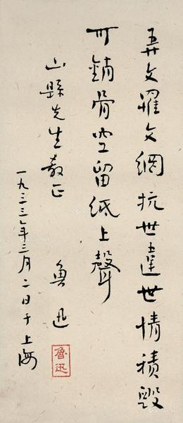 行书自作诗 立轴 纸本水墨