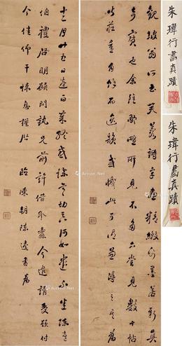 行书 对联 纸本
