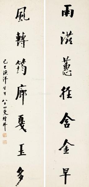  1929年作 楷书七言联 镜芯 纸本水墨