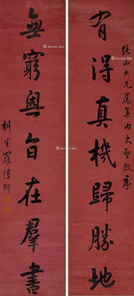  行书七言联 立轴 纸本水墨