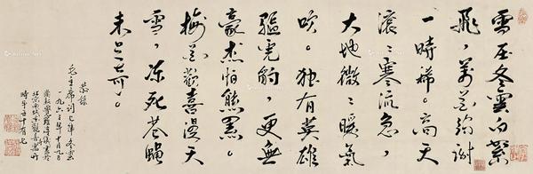  1963年作 行书毛主席诗词 镜芯 纸本水墨