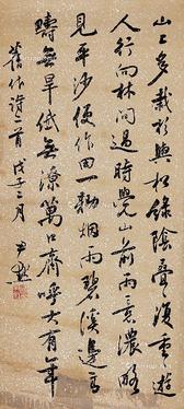  行书 水墨纸本 镜芯