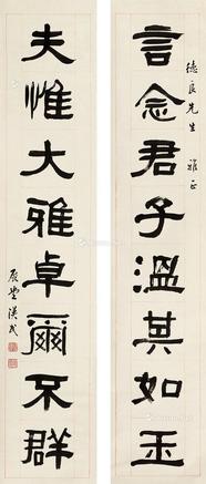  隶书八言联 水墨纸本 立轴