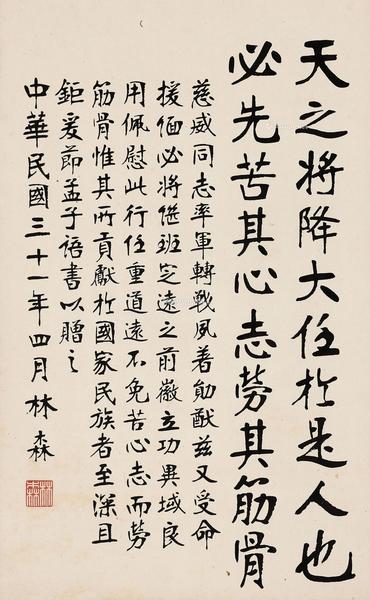  1942年作 行书孟子句 立轴 纸本水墨