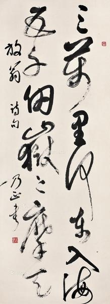  书法 立轴 水墨纸本