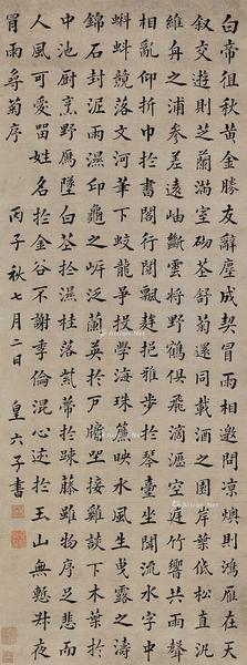  1756年作 楷书 立轴 纸本水墨