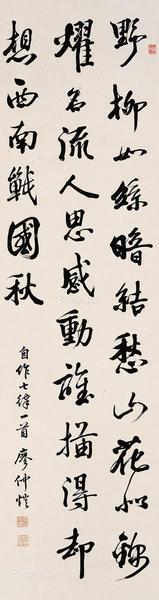  行书七言诗 立轴 纸本水墨
