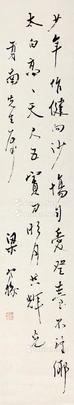  行书 立轴 纸本