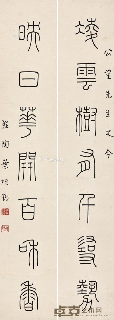  书法对联 立轴 水墨纸本 108×20cm×2