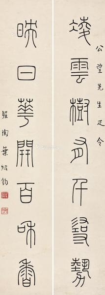  书法对联 立轴 水墨纸本