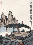  苍松顶上好安眠 设色纸本 立轴