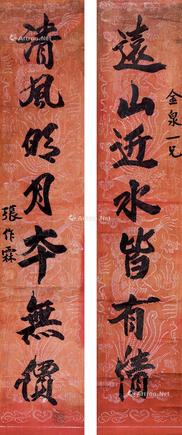  行书七言联 水墨纸本 立轴