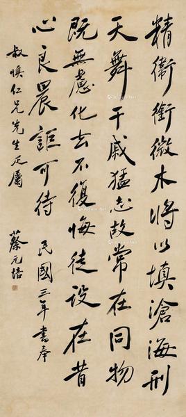  1914年作 行书陶渊明诗 立轴 纸本水墨