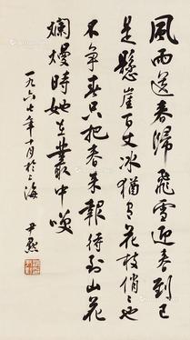  行书 水墨纸本 立轴