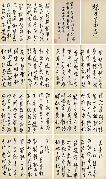  临于右任《标准草书自序》 册页 纸本水墨