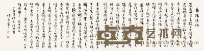  1997年作 岳阳楼记 软片 水墨纸本 69×136cm×2