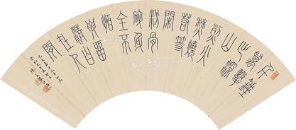  篆书 扇片 纸本