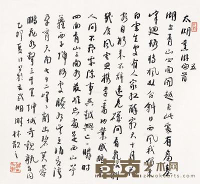  太湖旧游 镜心 水墨纸本 29.5×32.5cm