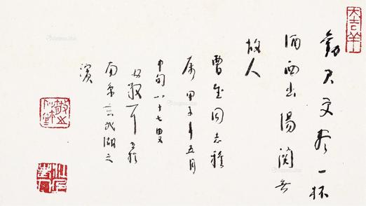  劝君 镜心 水墨纸本