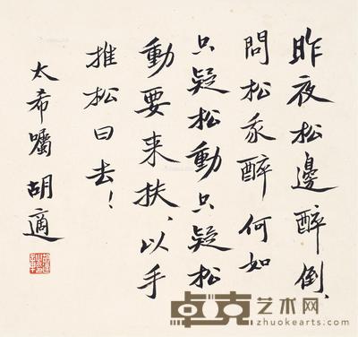 书法 立轴 水墨纸本 26.5×28.5cm