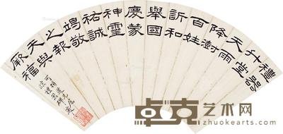 书法 扇面 水墨纸本 18.5×49.5cm