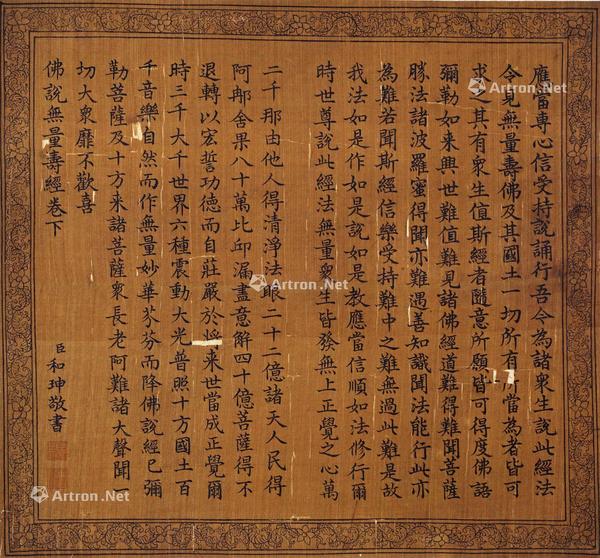  书法 镜心 水墨绢本