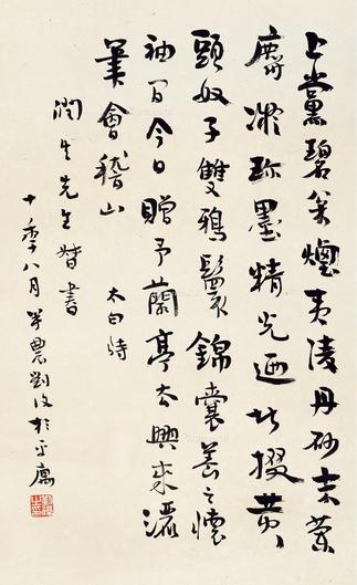  行书李白诗 立轴 水墨纸本