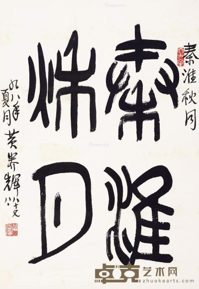  秦淮秋月 立轴 水墨纸本 68×46cm