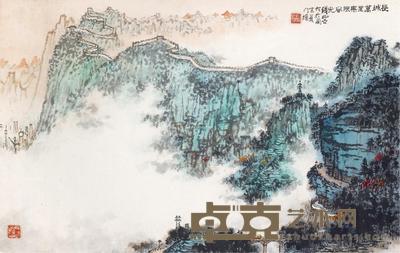  长城万里无限风光 镜心 设色纸本 45×68cm