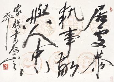  居处 镜心 水墨纸本