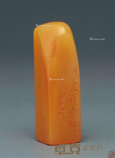  昌石刻 寿山黄冻印章 1.3×1.3×4.5cm