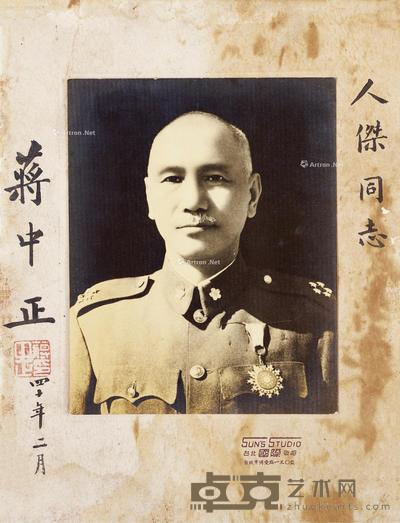 蒋介石 签名照片 镜心 41×32.5cm