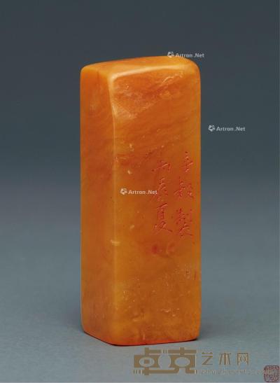  辛毂作 寿山黄冻印章 1.7×1.9×5.7cm